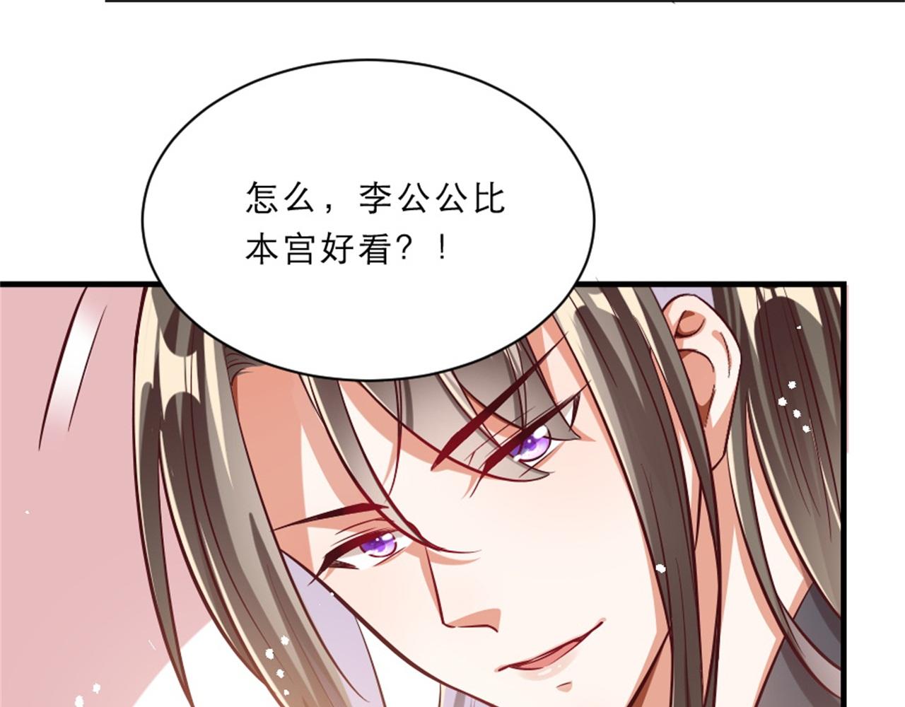 第45话 本宫看上你了如何？(1/2)-第45话