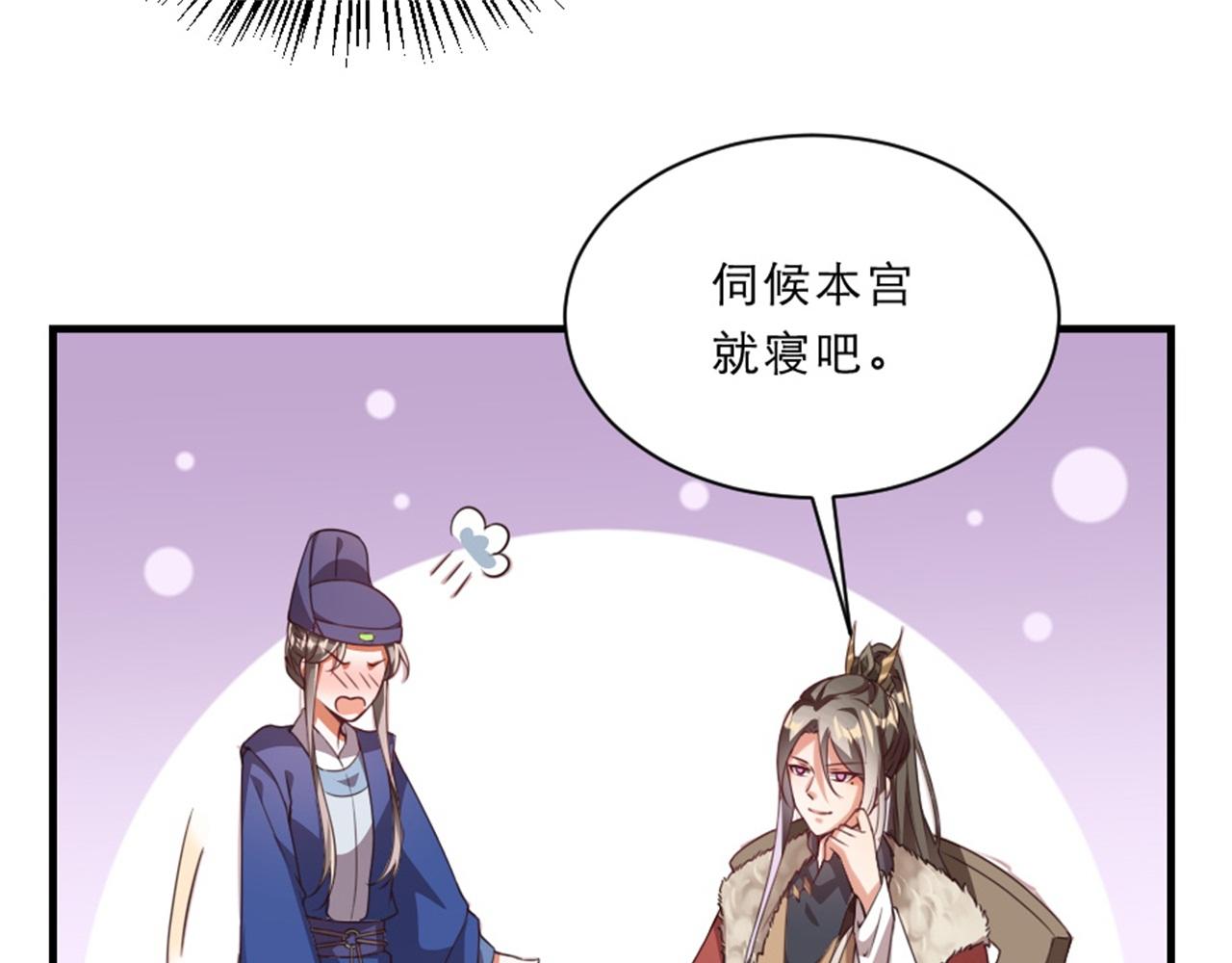 第45话 本宫看上你了如何？(1/2)-第45话