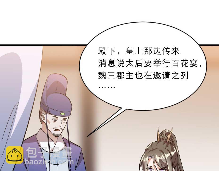 第55话 不许和我抢殿下！(1/2)-第55话