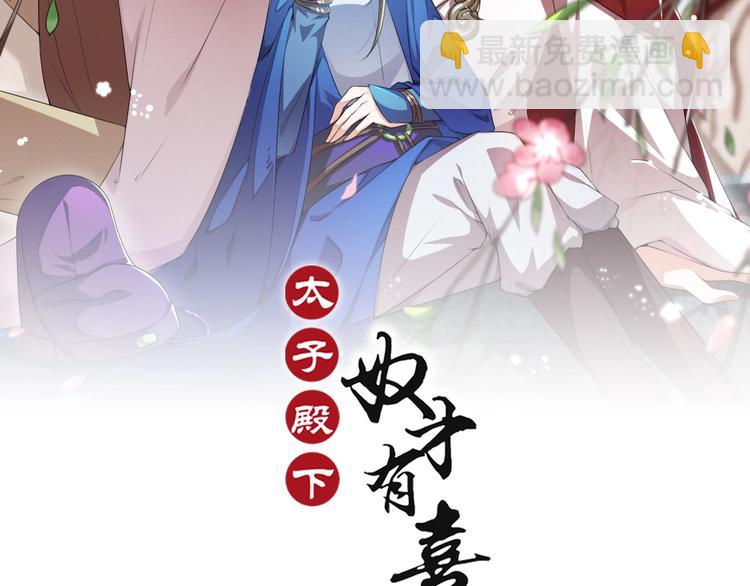 第7话 本宫不许她和孩子出事(1/2)-第7话