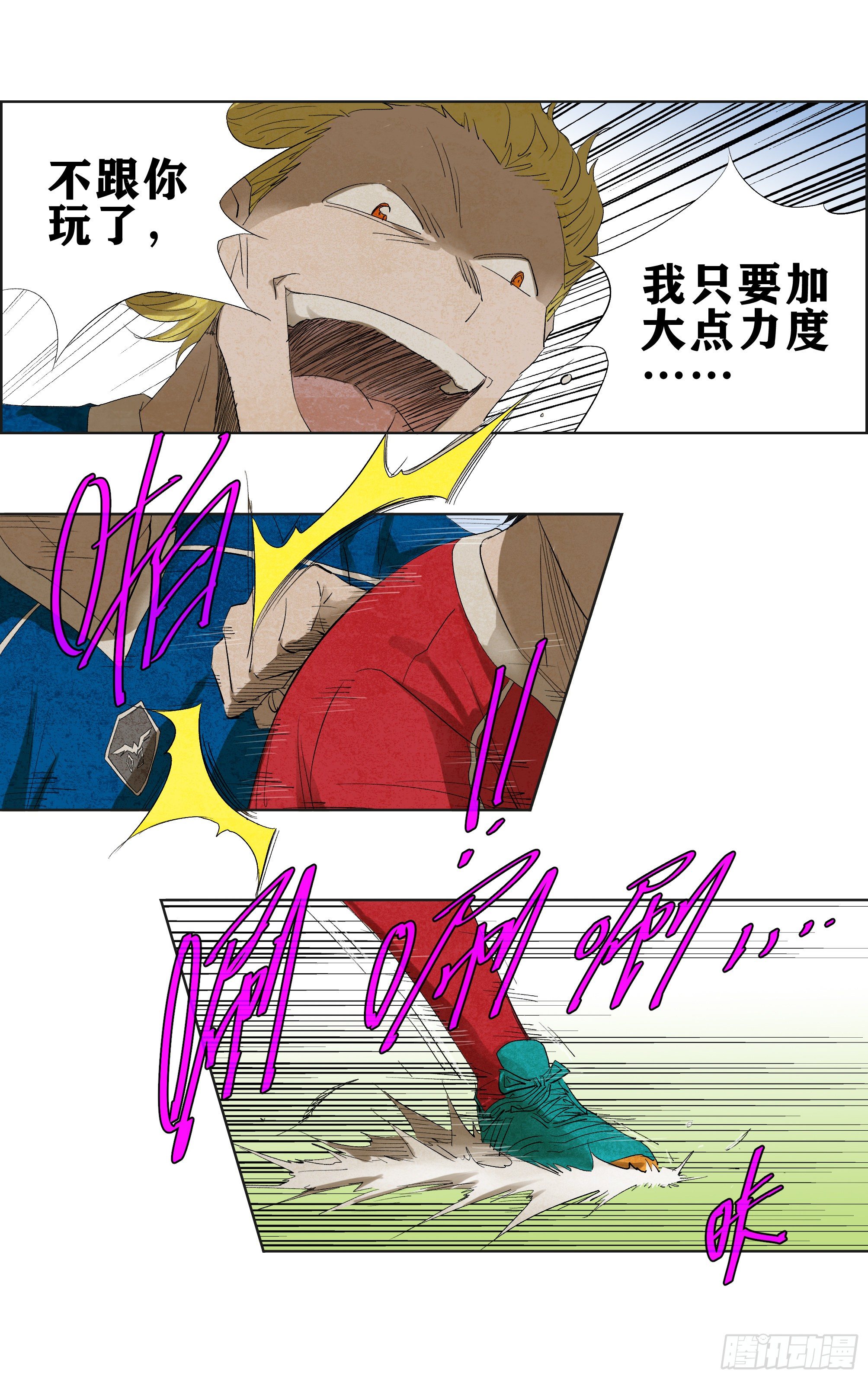 🍛全力突破 射门！ 第3页