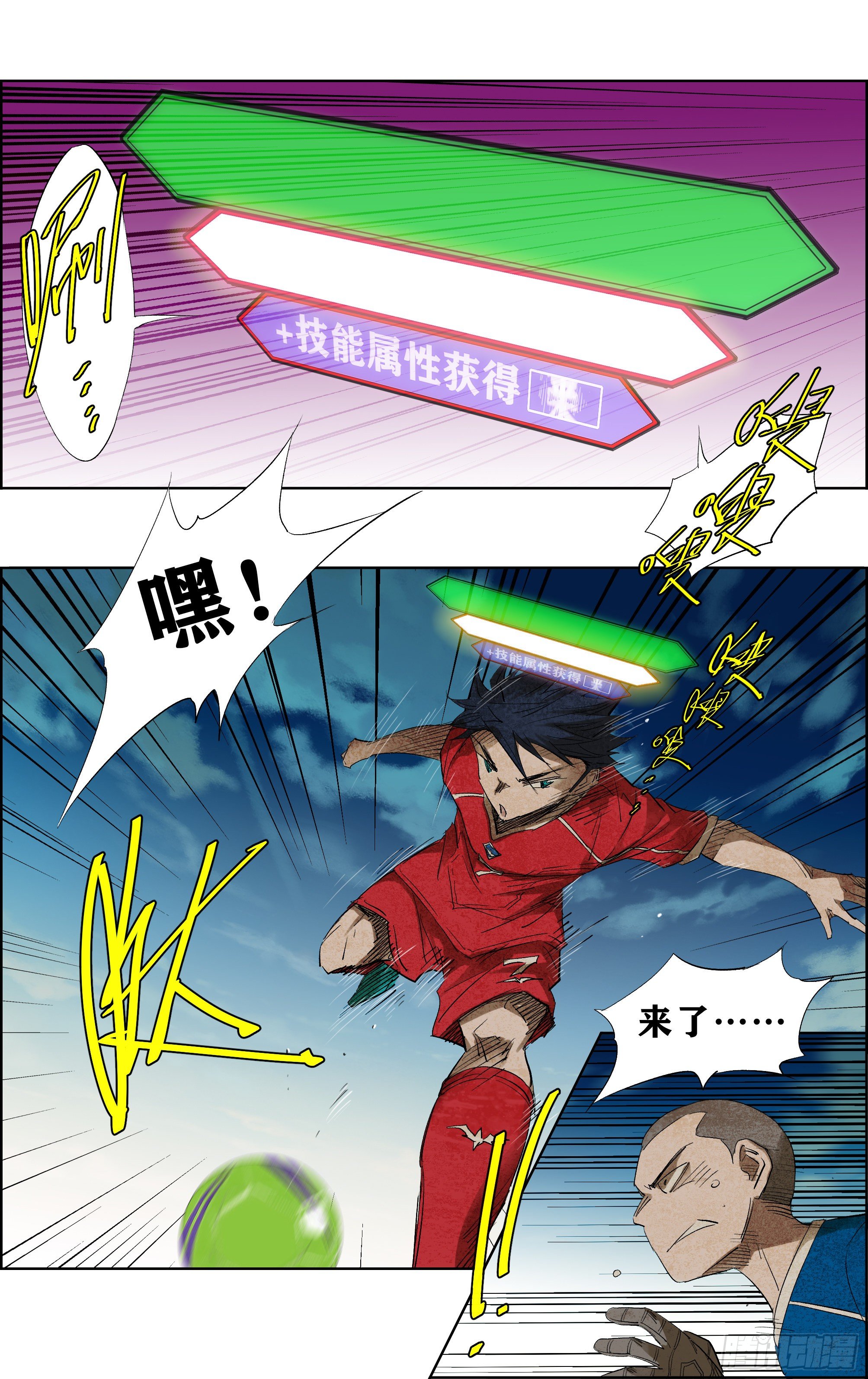 🍛全力突破 射门！ 第9页