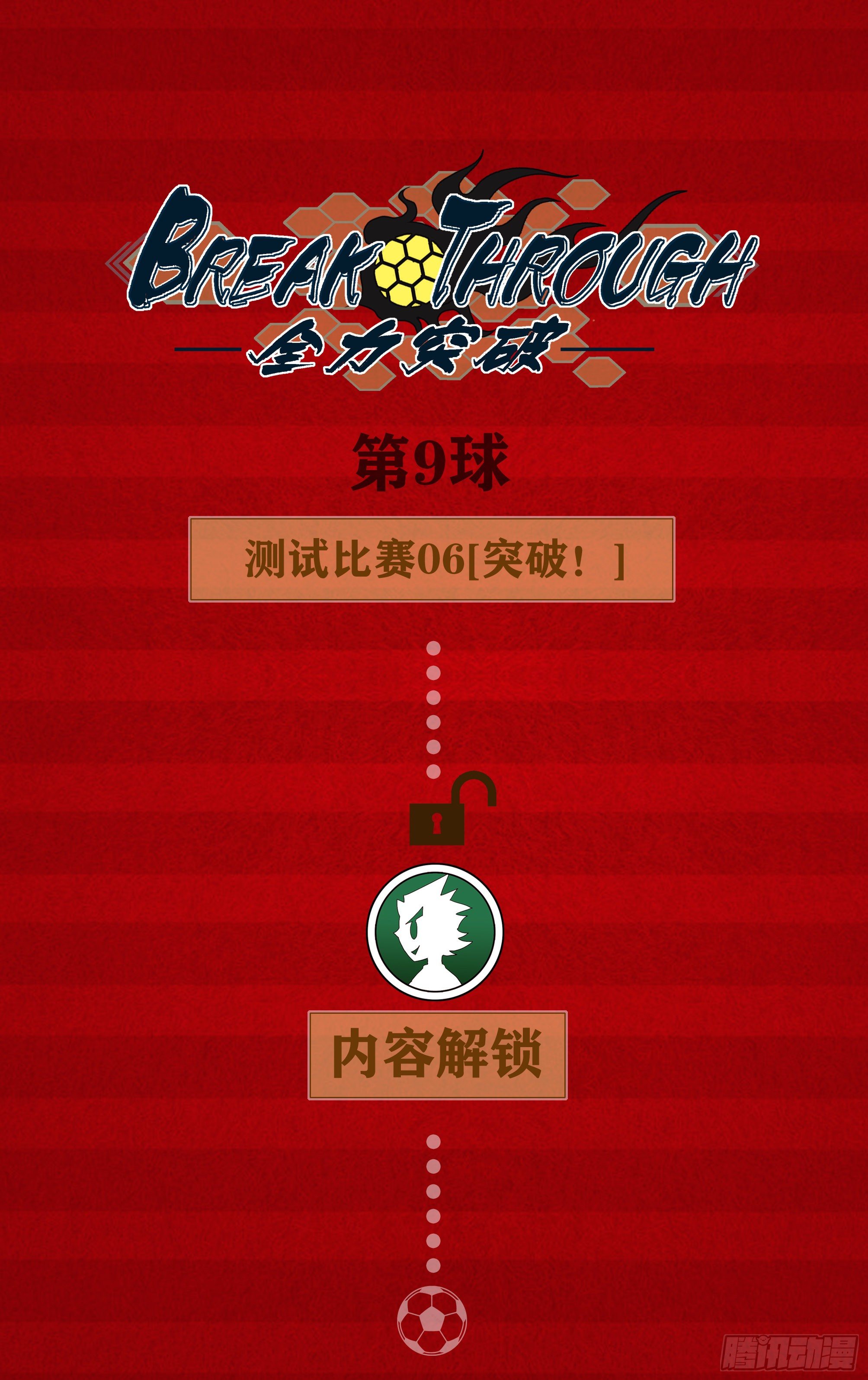 🍛全力突破 突破 第1页