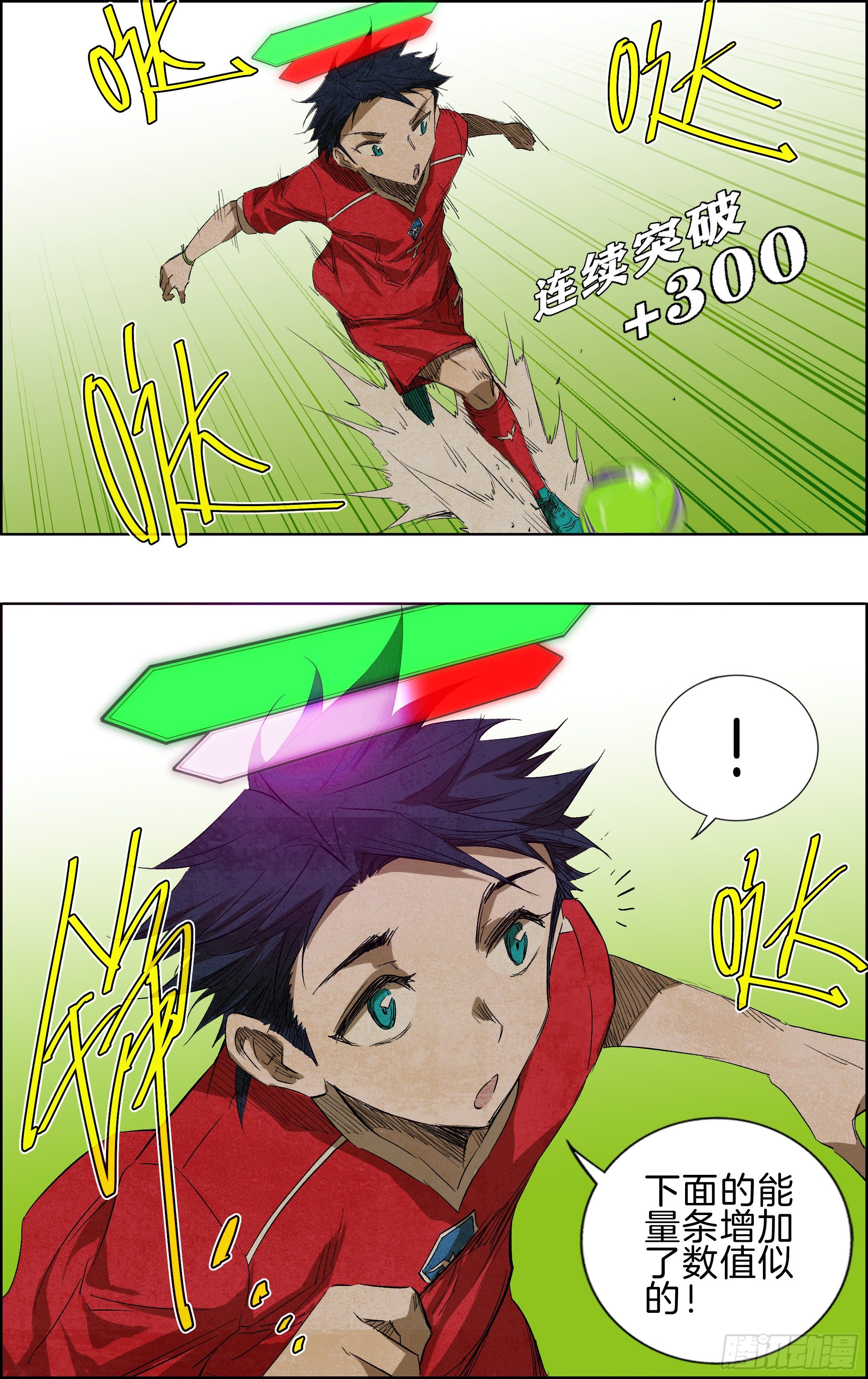 🍛全力突破 突破 第7页