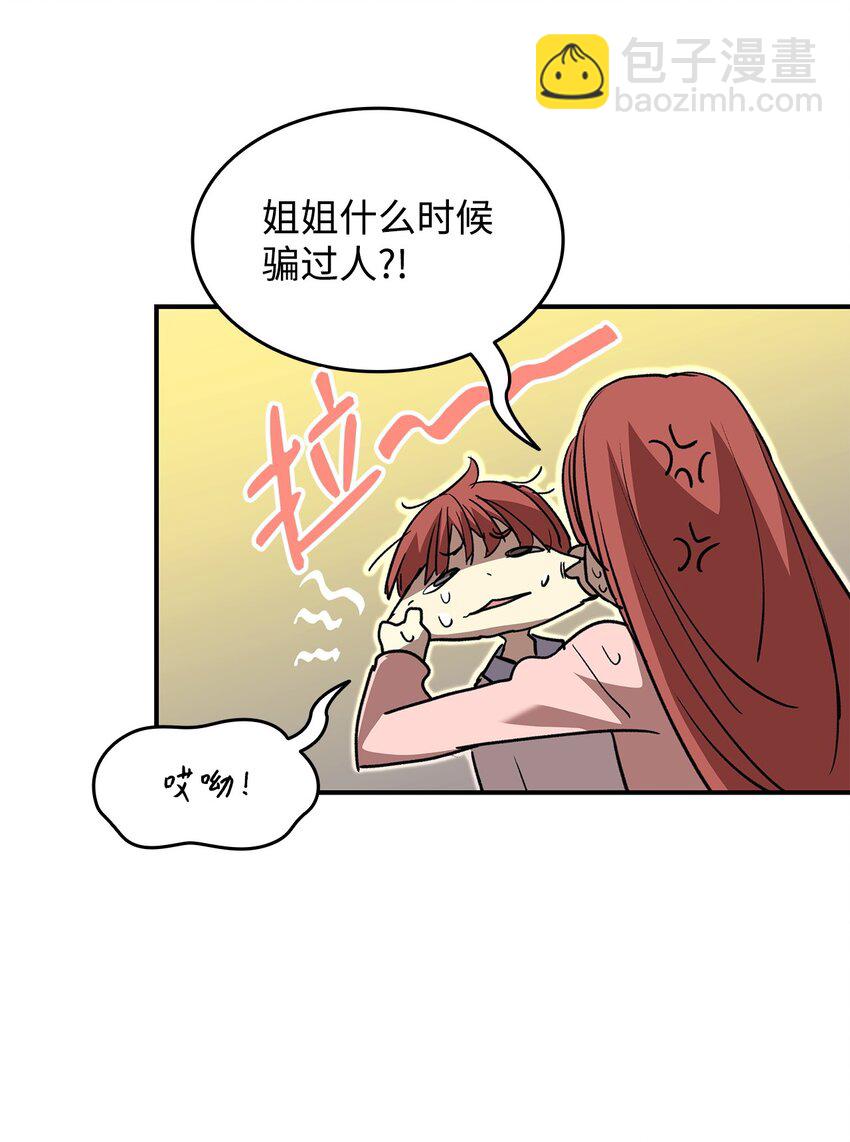 101 偶像与粉丝(1/2)-第101话
