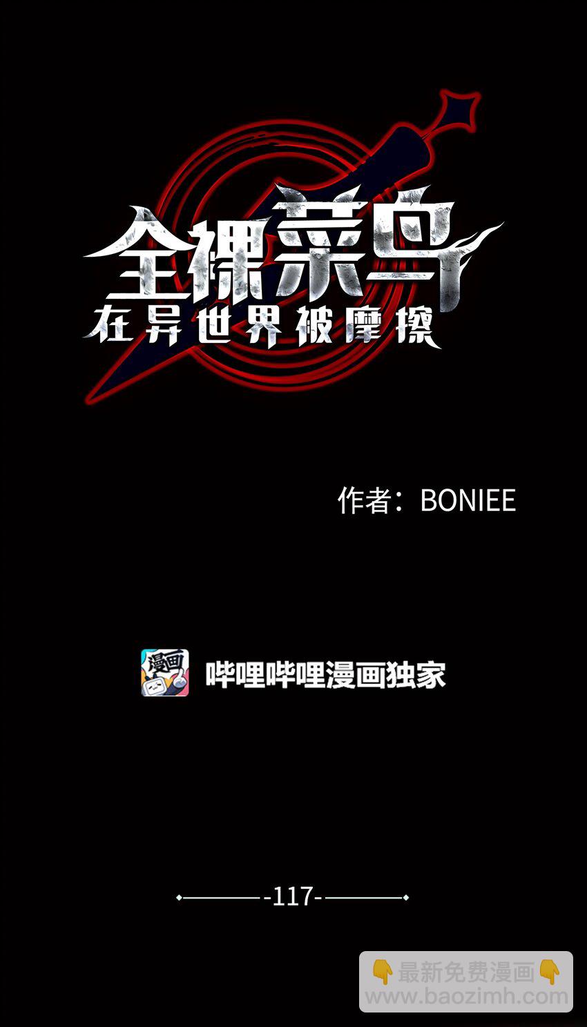 117 天使族的悲歌(1/2)-第117话