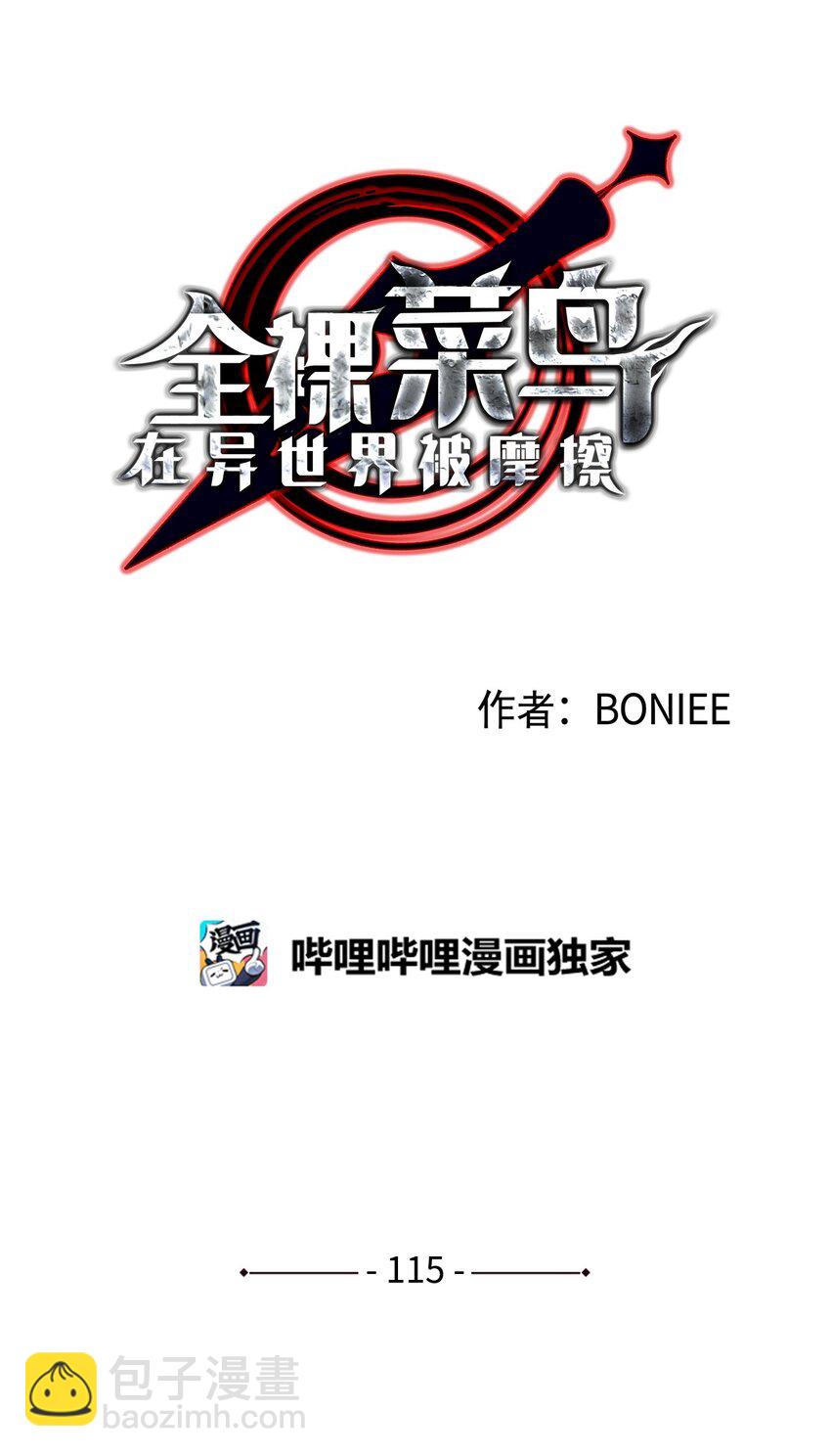 115 博卡萨的真面目(1/3)-第115话