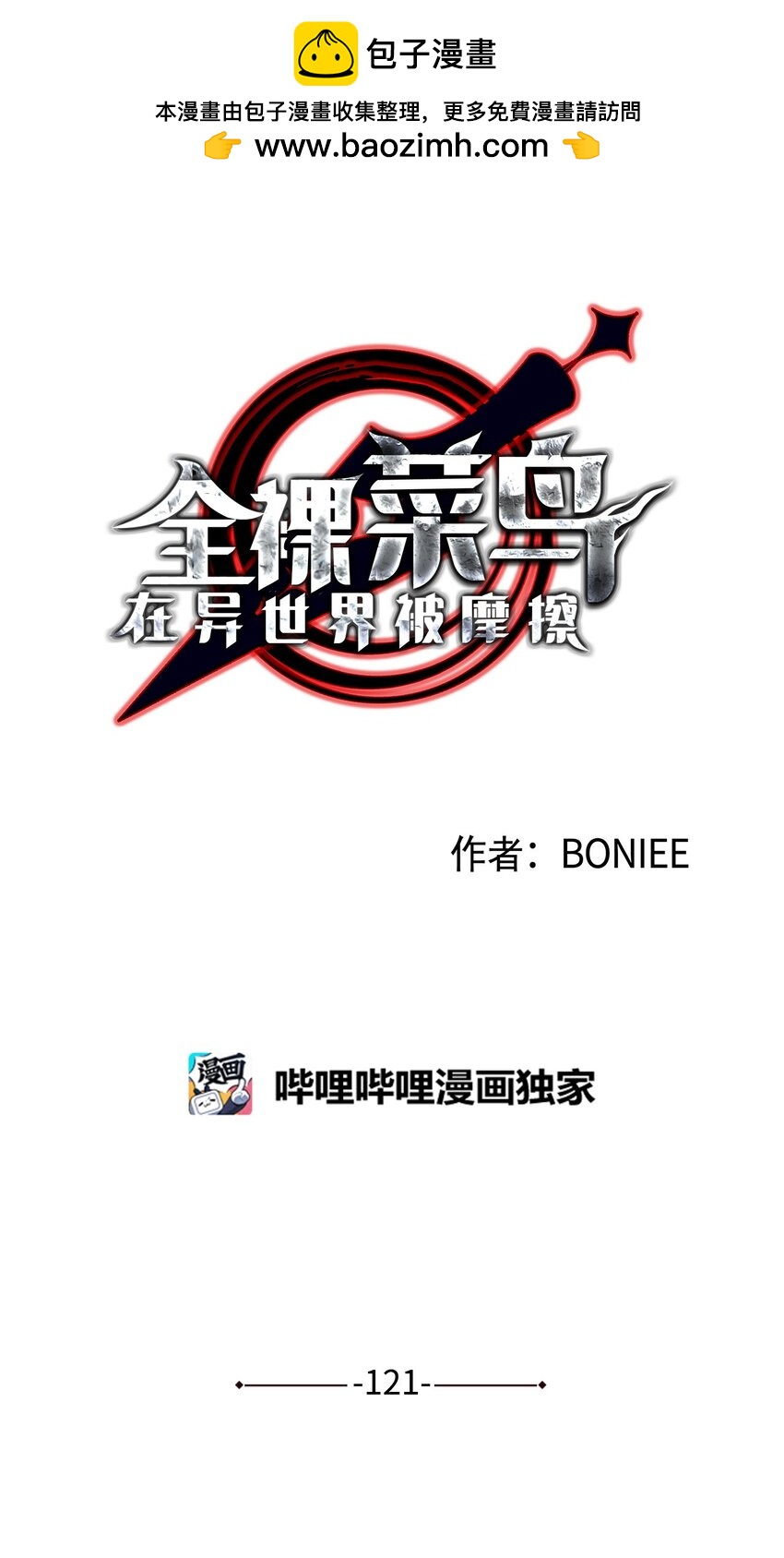 121 纳提的回归(1/2)-第121话