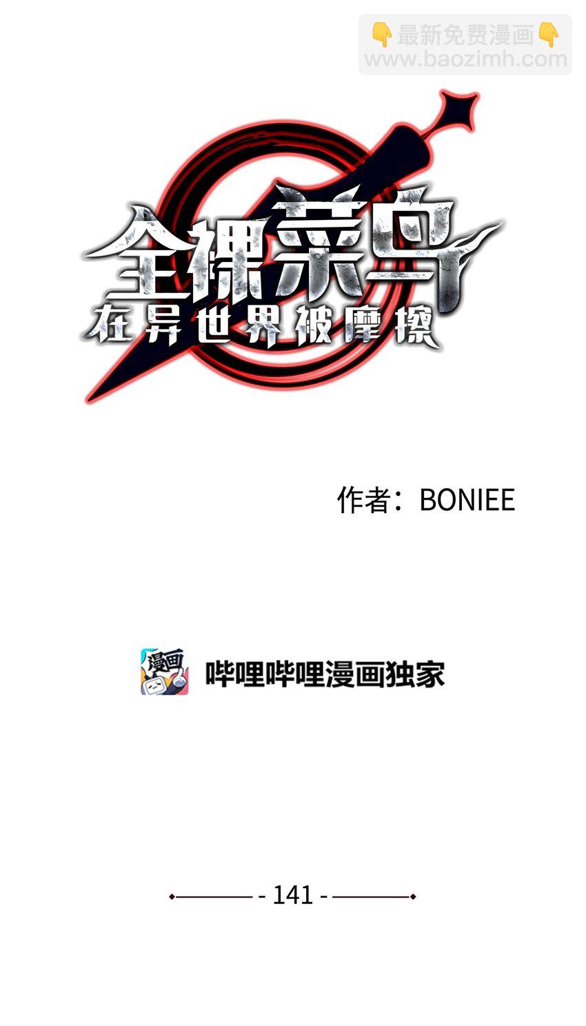 141 治疗系怪物(1/2)-第141话