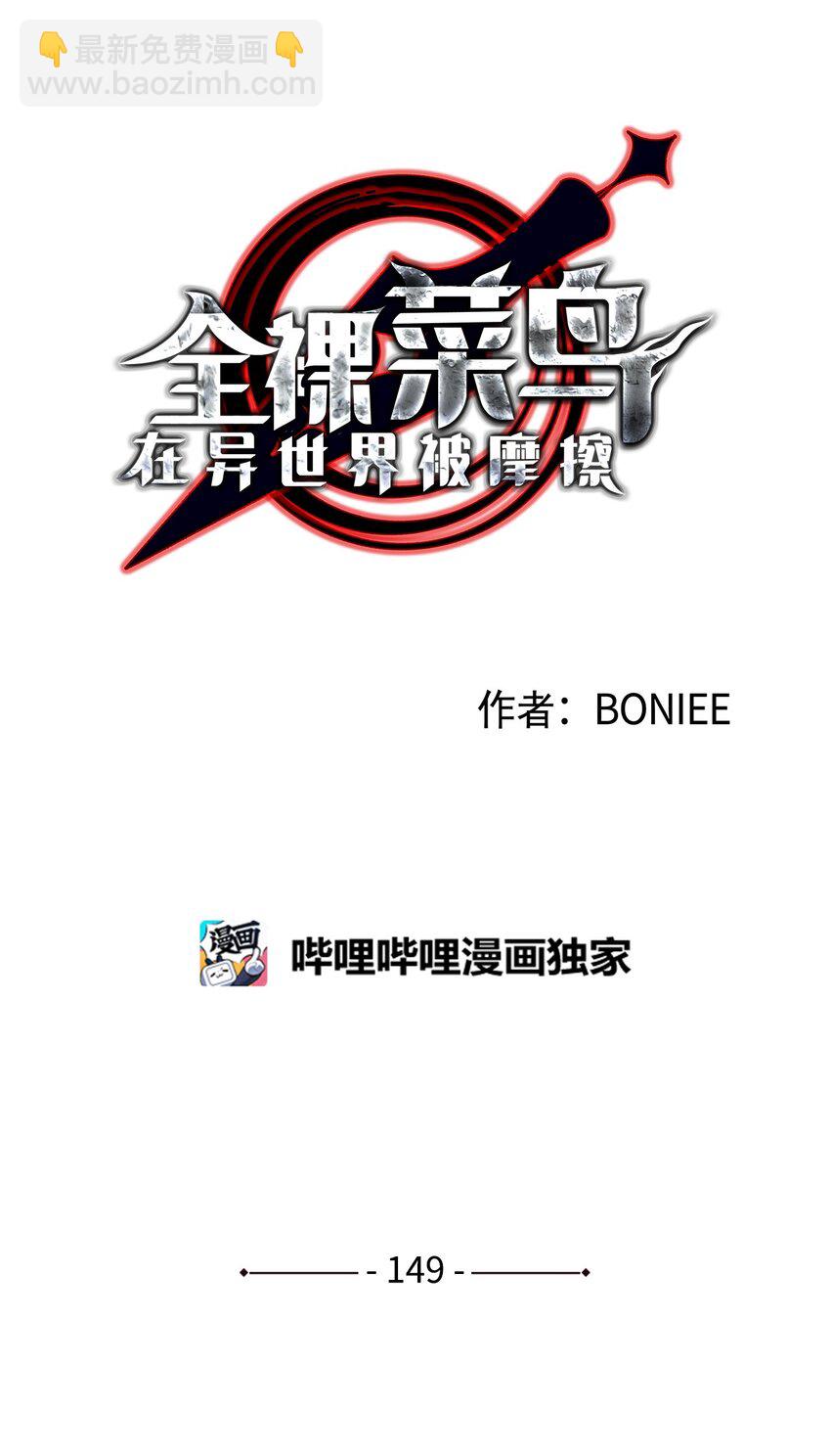 149 道具融合(1/3)-第149话