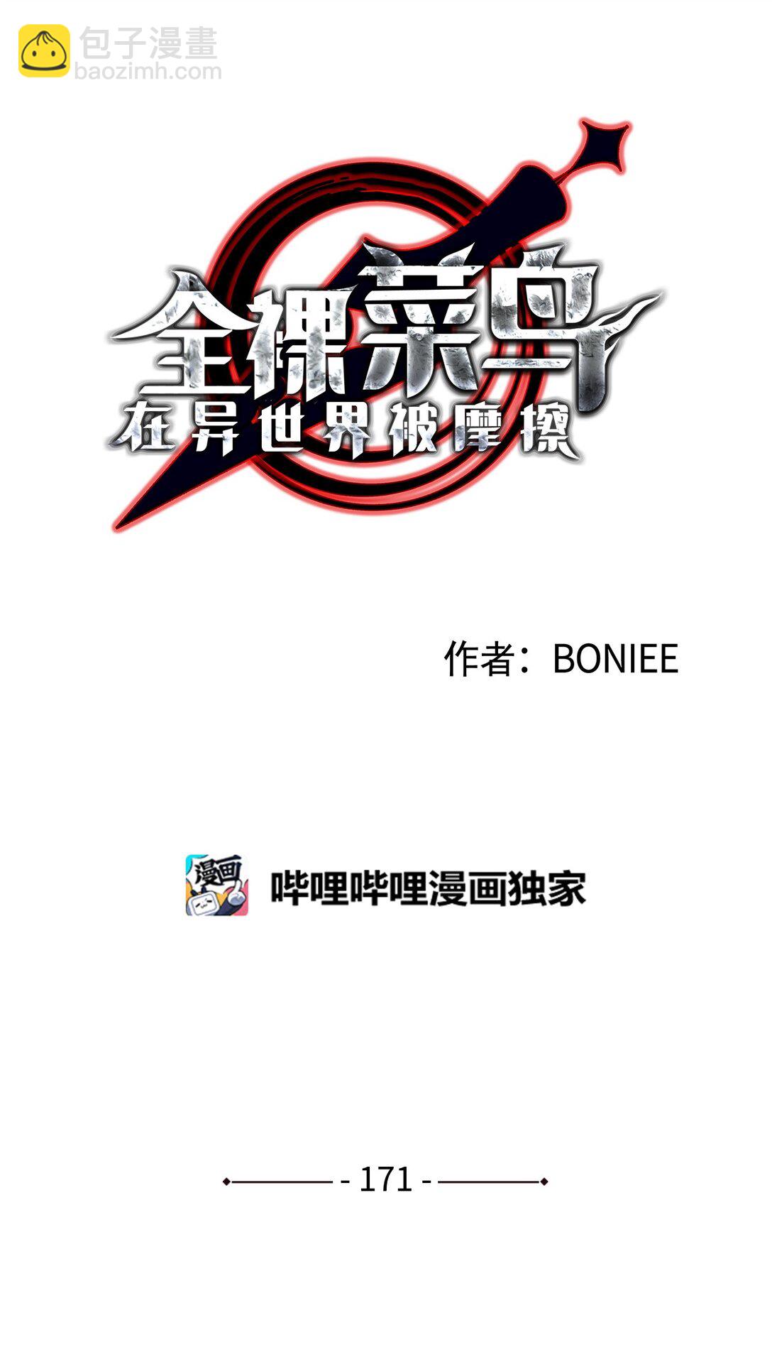 171 雏鸟出笼(1/2)-第171话