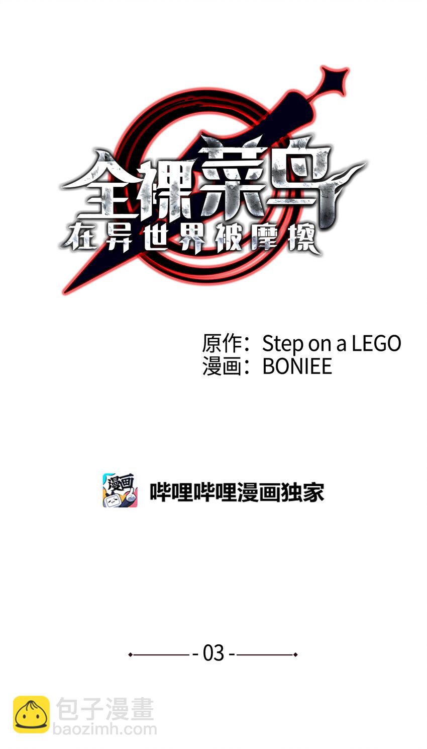 3 S级怪物(1/2)-第3话