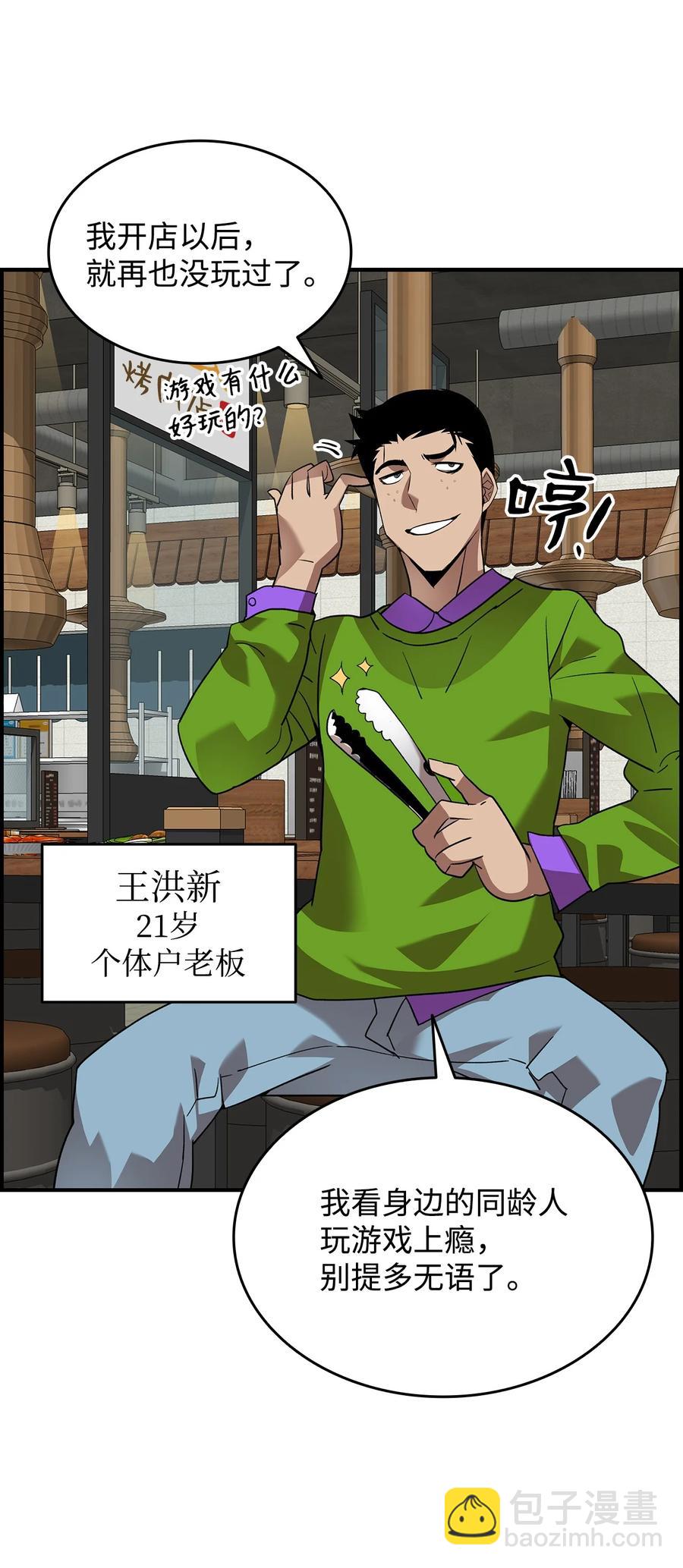 53 遇见老同学(1/3)-第53话