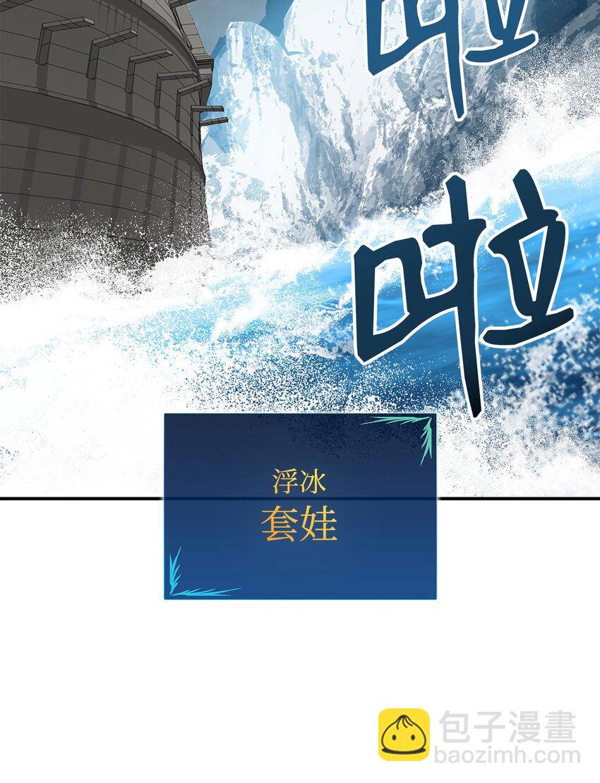 65 浮冰(1/3)-第65话