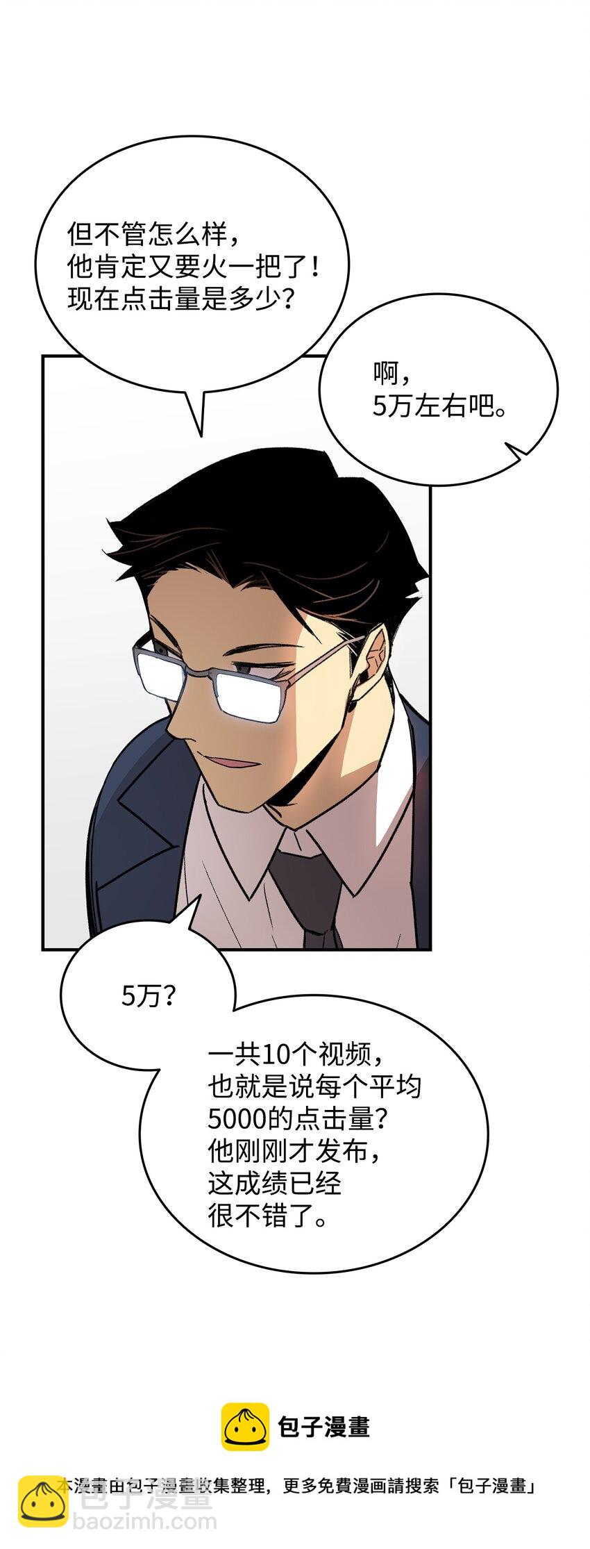 69 哔哩哔哩副本团(1/3)-第69话