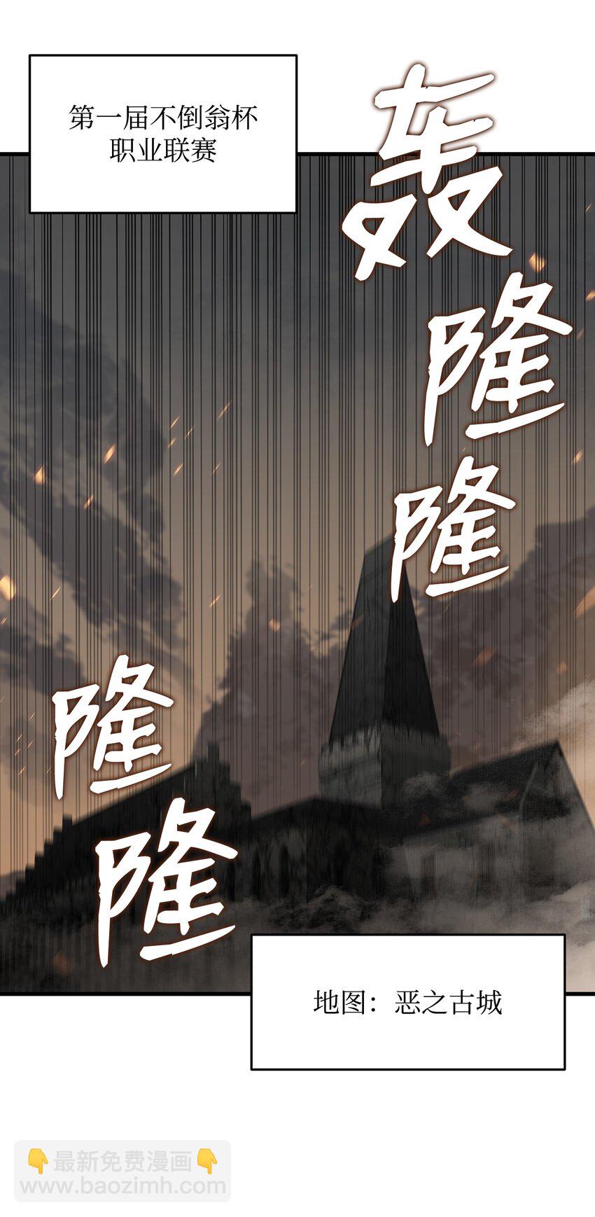69 哔哩哔哩副本团(1/3)-第69话