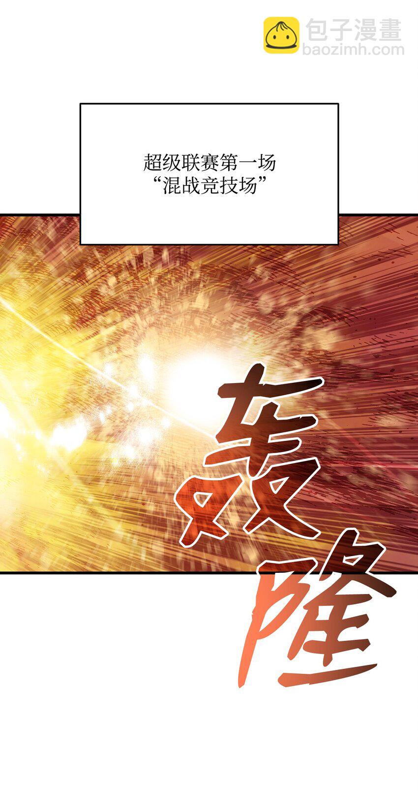 69 哔哩哔哩副本团(1/3)-第69话
