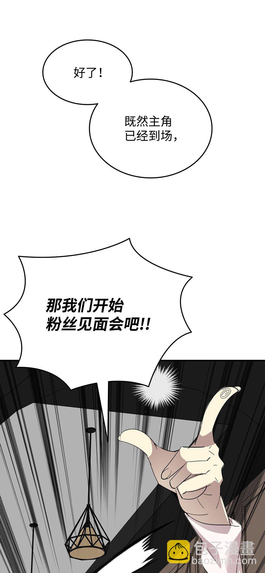 75 粉丝见面会(1/2)-第75话