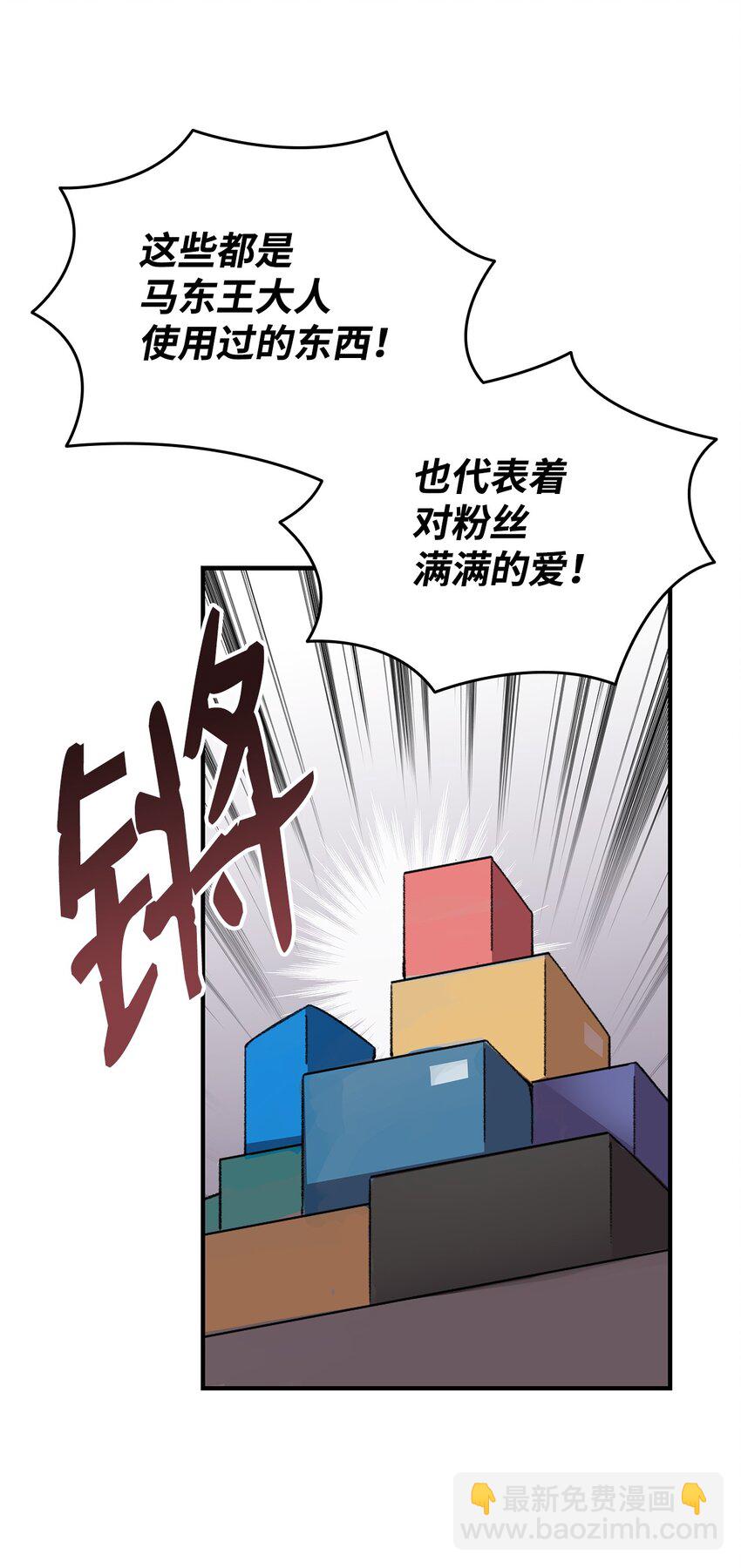 75 粉丝见面会(1/2)-第75话
