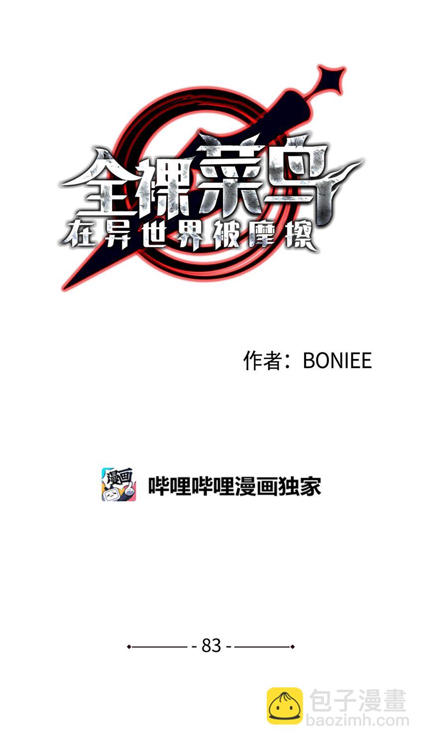 83 风波四起(1/3)-第83话