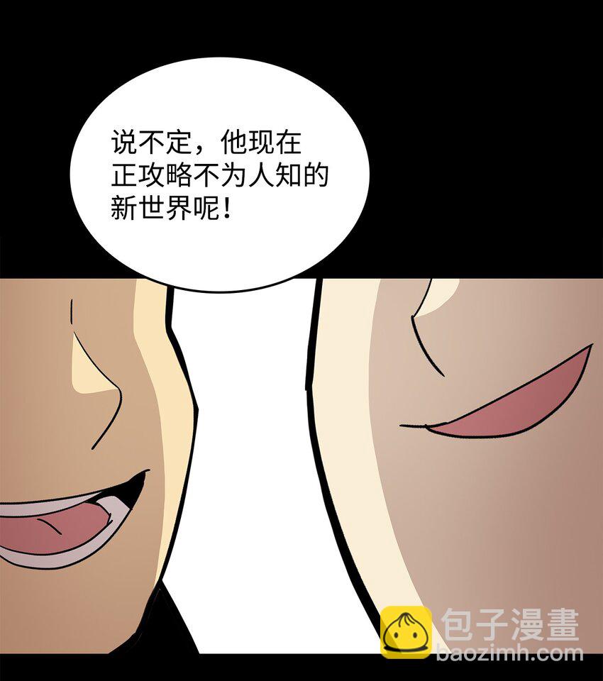 87 GM处理组(1/3)-第87话