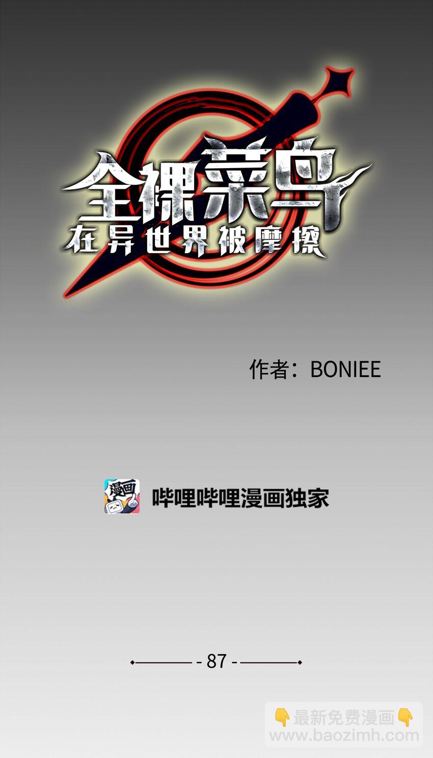 87 GM处理组(1/3)-第87话