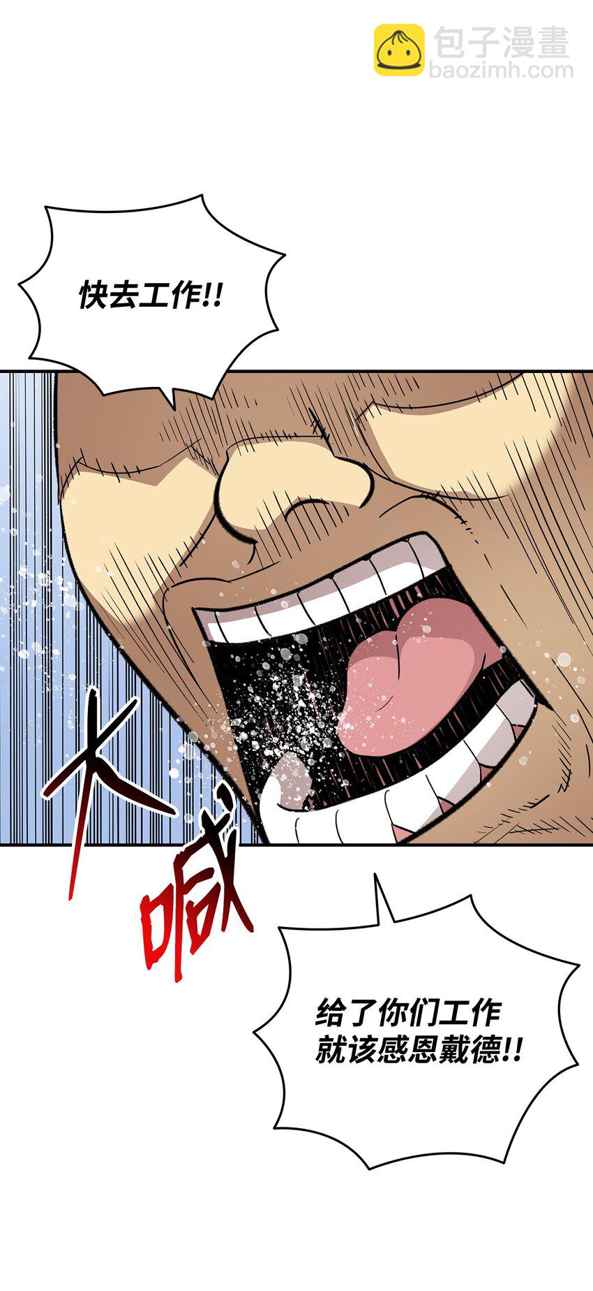 87 GM处理组(1/3)-第87话