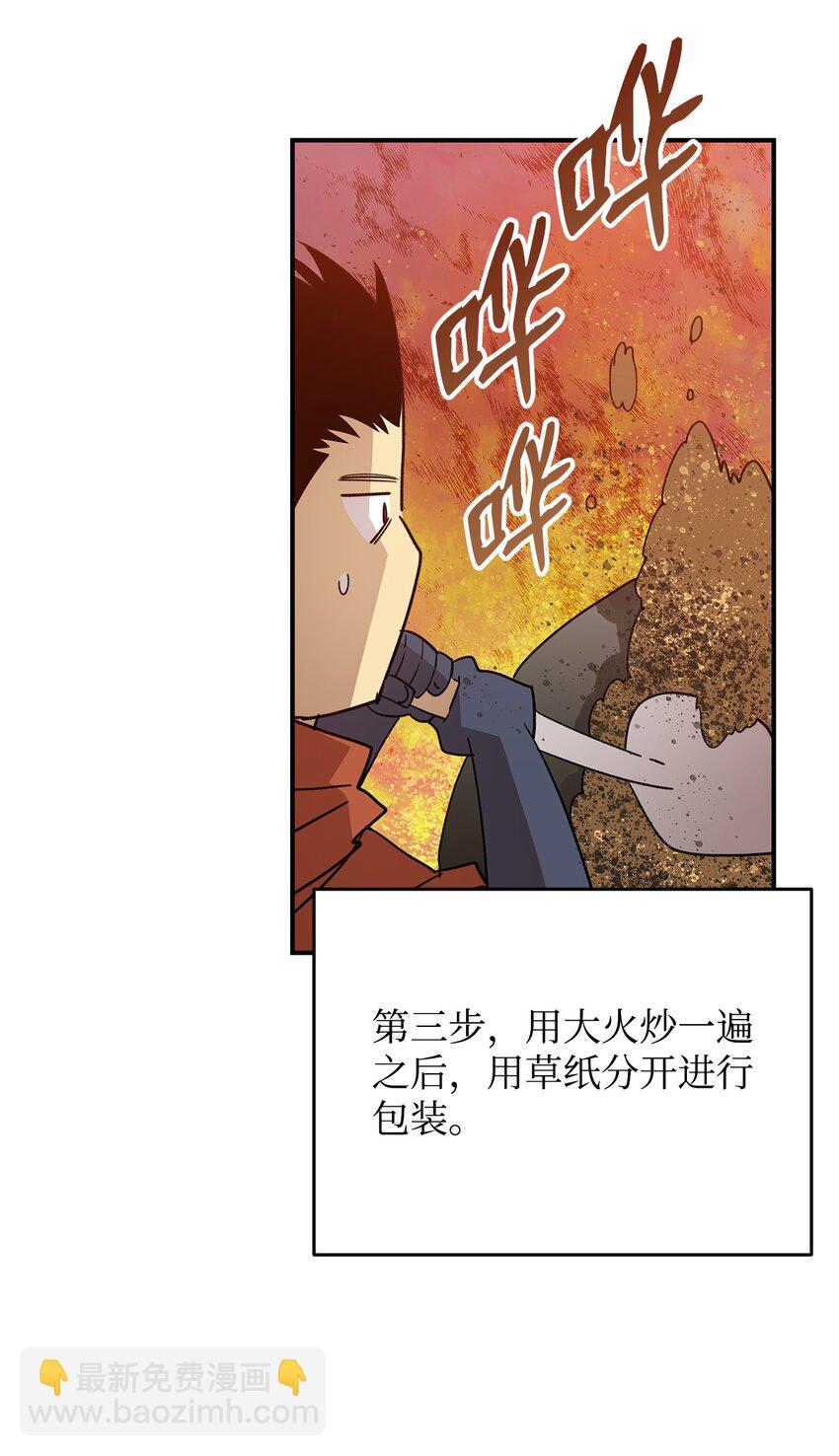 87 GM处理组(1/3)-第87话