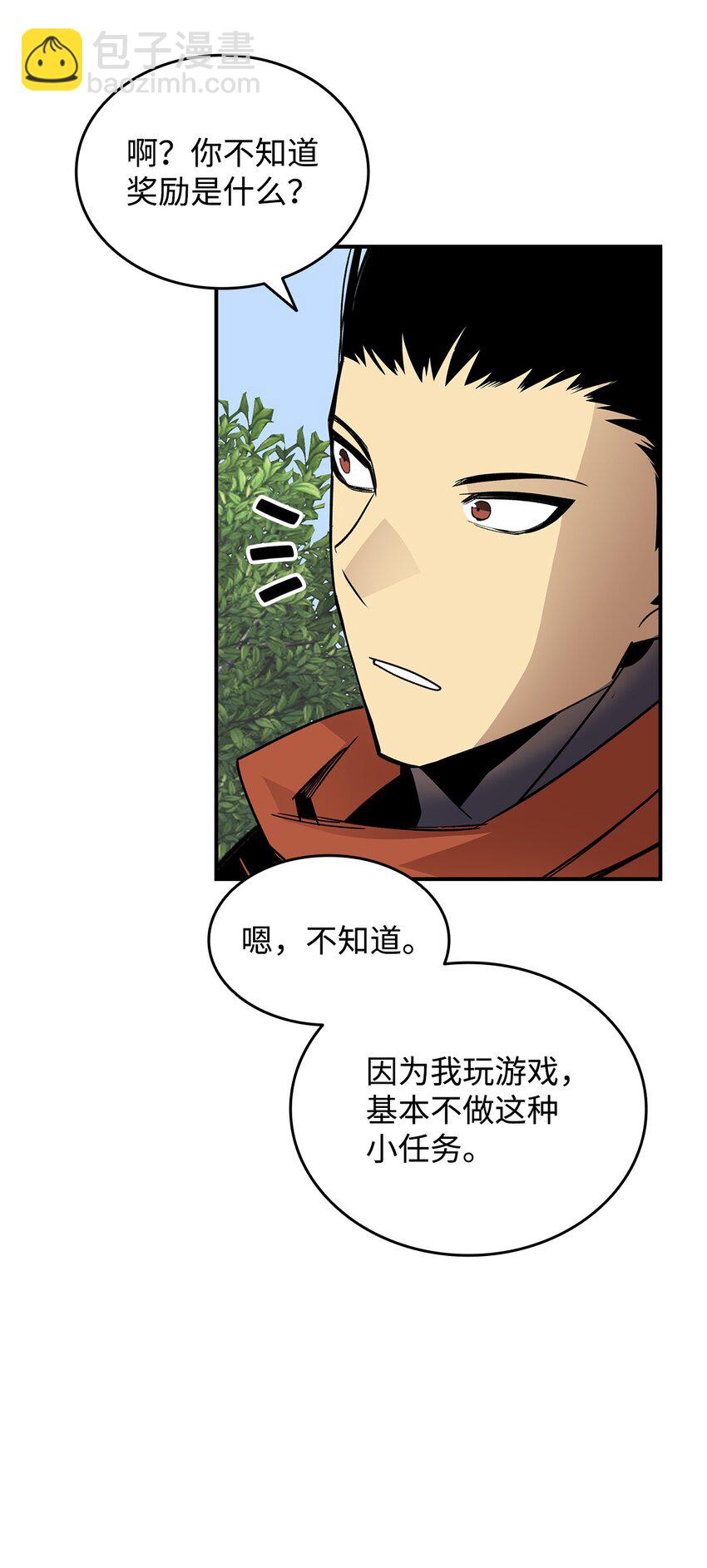87 GM处理组(1/3)-第87话