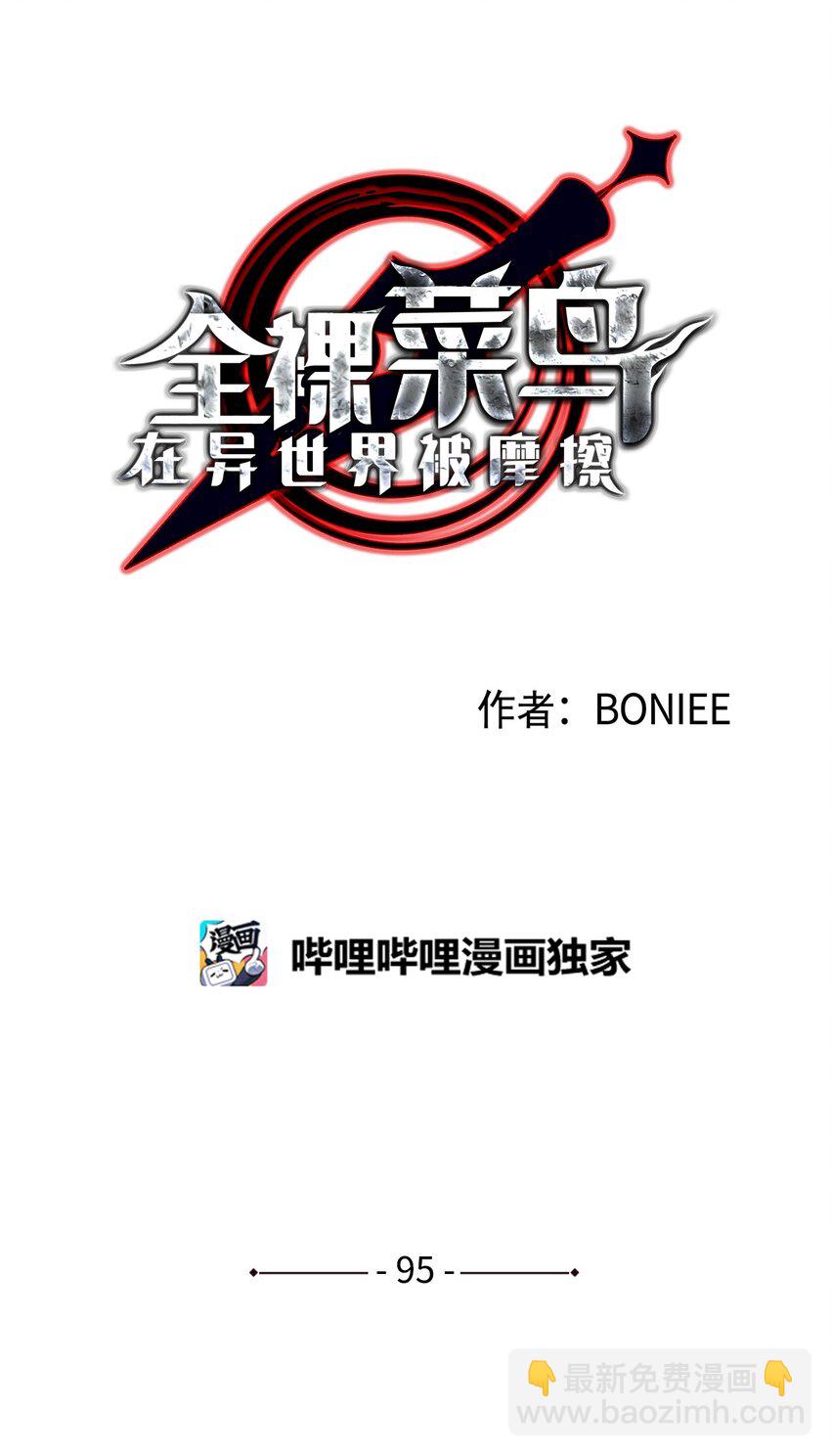 95 狠狠抽一顿(1/2)-第95话