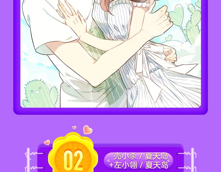 🍛全民打榜 《仙人掌男友》新作登榜！ 第18页