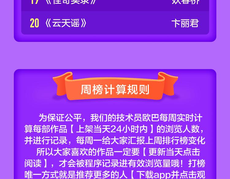 🍛全民打榜 《仙人掌男友》新作登榜！ 第24页