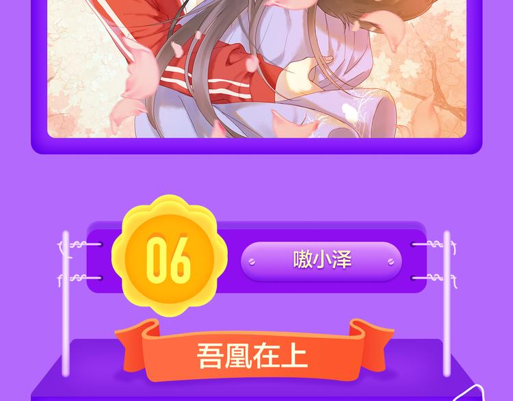 🍛全民打榜 《人鱼的裙摆》强势登榜NO.3 第10页