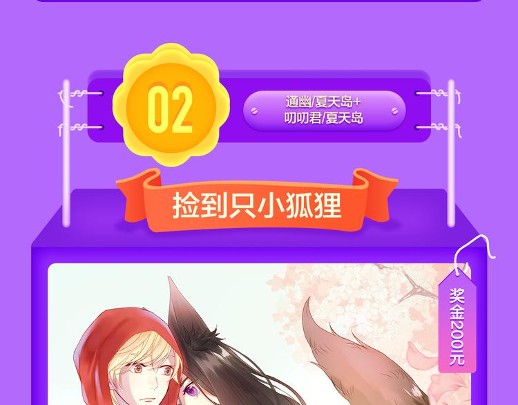 🍛全民打榜 《捡到只小狐狸》榜单第二！ 第18页