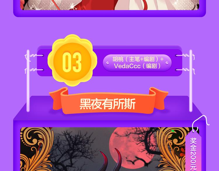 🍛全民打榜 《黑夜有所斯》空降TOP.3! 第16页