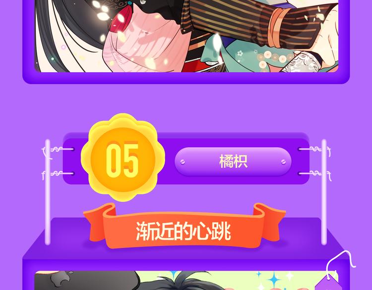 🍛全民打榜 《渐近的心跳》强势TOP5！ 第12页