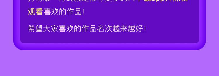🍛全民打榜 《六月2》强势回归空降第二！ 第26页