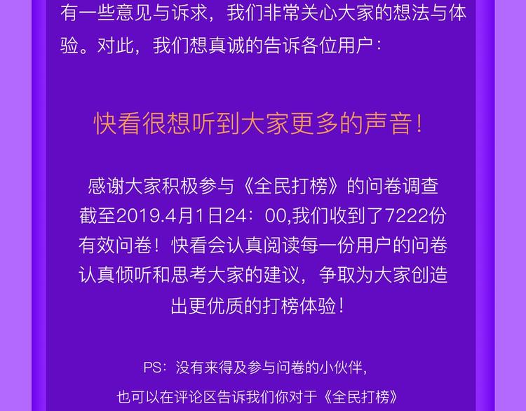 🍛全民打榜 《全民打榜》升级公告！ 第2页