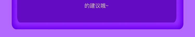 🍛全民打榜 《全民打榜》升级公告！ 第3页