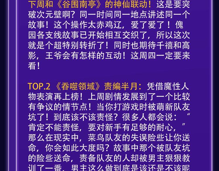 🍛全民打榜 《双面主播》青年飙升榜NO.1 第38页