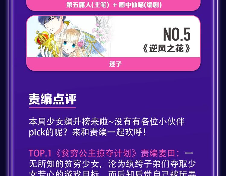 🍛全民打榜 《前任战争》蝉联青年榜NO.1 第11页