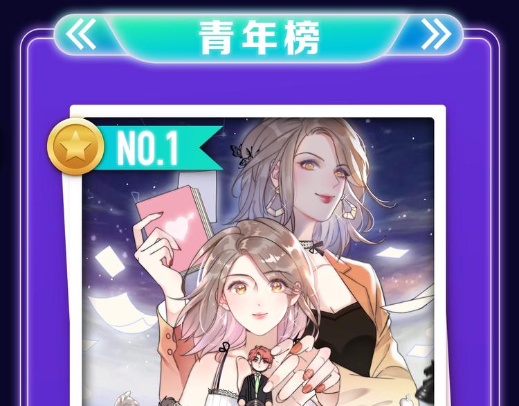 🍛全民打榜 《前任战争》蝉联青年榜NO.1 第15页