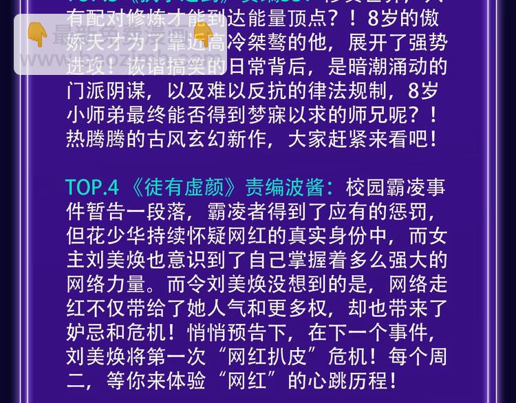 🍛全民打榜 《前任战争》蝉联青年榜NO.1 第25页