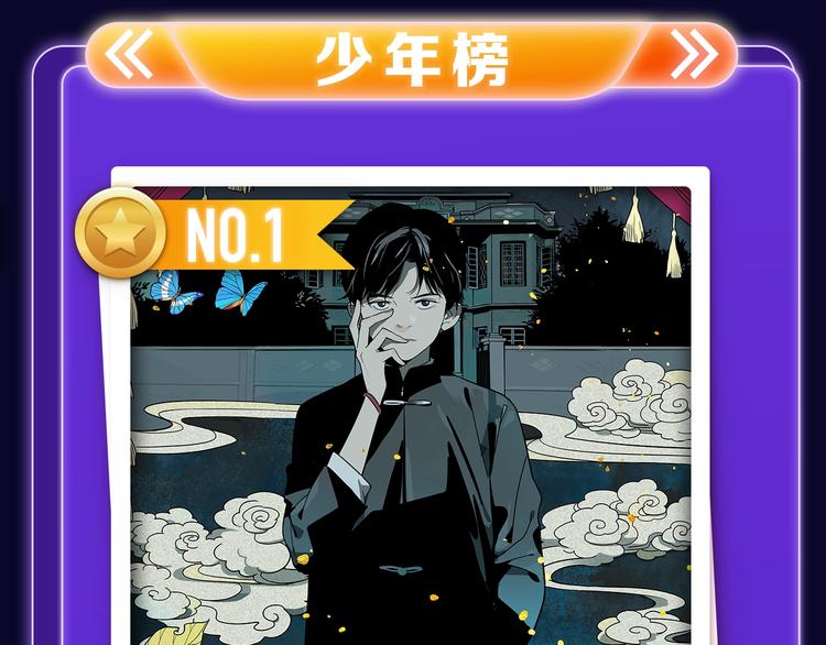 🍛全民打榜 《前任战争》蝉联青年榜NO.1 第27页