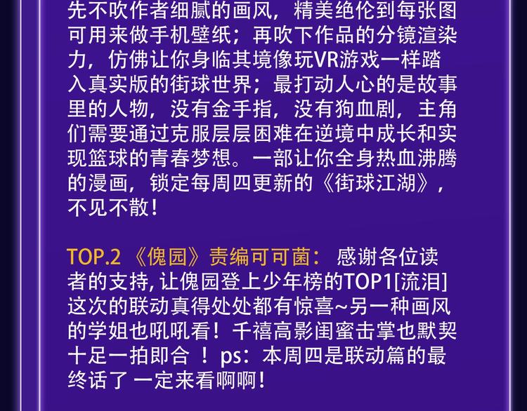🍛全民打榜 《前任战争》蝉联青年榜NO.1 第36页