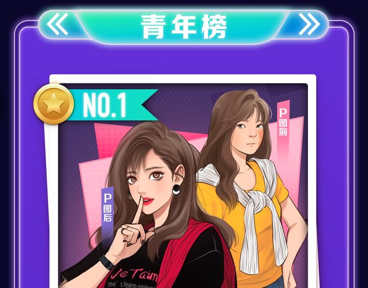 🍛全民打榜 《徒有虚颜》青年榜单NO.1! 第16页