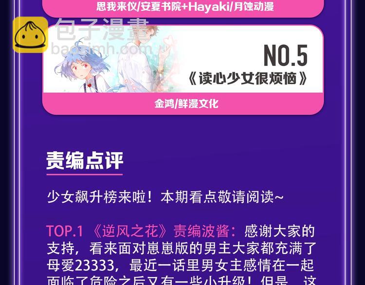 🍛全民打榜 《谷围南亭》少年榜榜单NO.1 第11页