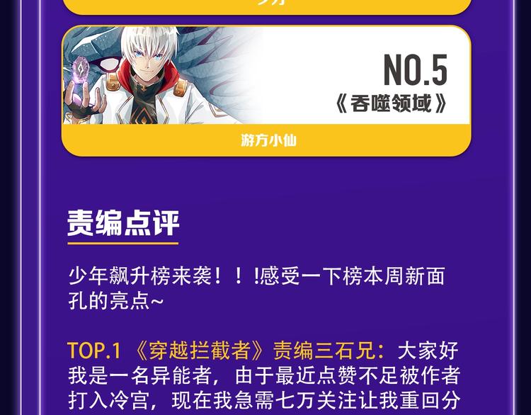 🍛全民打榜 《谷围南亭》少年榜榜单NO.1 第35页