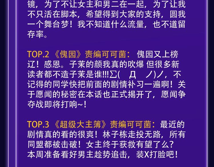 🍛全民打榜 《谷围南亭》少年榜榜单NO.1 第36页