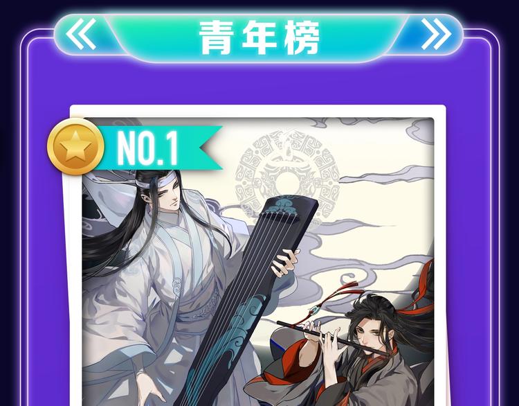 🍛全民打榜 《魔道祖师》青年榜NO.1! 第15页